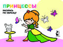 Принцессы — фото, картинка — 1