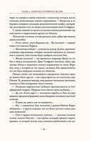 Посол Великого владыки. Сокрытое царство. Часть 1. Том 2 — фото, картинка — 21