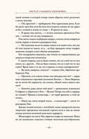 Посол Великого владыки. Сокрытое царство. Часть 1. Том 2 — фото, картинка — 22