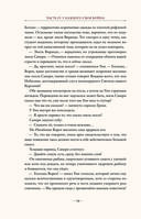 Посол Великого владыки. Сокрытое царство. Часть 1. Том 2 — фото, картинка — 24