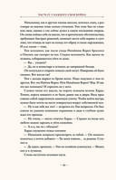 Посол Великого владыки. Сокрытое царство. Часть 1. Том 2 — фото, картинка — 26