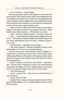 Посол Великого владыки. Сокрытое царство. Часть 1. Том 2 — фото, картинка — 27