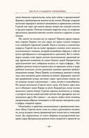 Посол Великого владыки. Сокрытое царство. Часть 1. Том 2 — фото, картинка — 30