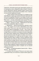 Посол Великого владыки. Сокрытое царство. Часть 1. Том 2 — фото, картинка — 31