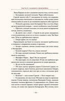 Посол Великого владыки. Сокрытое царство. Часть 1. Том 2 — фото, картинка — 36