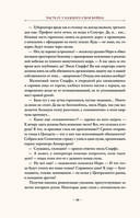 Посол Великого владыки. Сокрытое царство. Часть 1. Том 2 — фото, картинка — 38