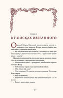 Посол Великого владыки. Сокрытое царство. Часть 1. Том 2 — фото, картинка — 40