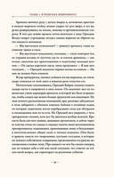 Посол Великого владыки. Сокрытое царство. Часть 1. Том 2 — фото, картинка — 41