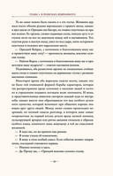Посол Великого владыки. Сокрытое царство. Часть 1. Том 2 — фото, картинка — 43