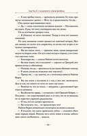 Посол Великого владыки. Сокрытое царство. Часть 1. Том 2 — фото, картинка — 44