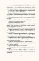 Посол Великого владыки. Сокрытое царство. Часть 1. Том 2 — фото, картинка — 46