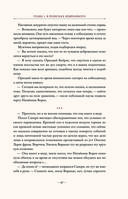 Посол Великого владыки. Сокрытое царство. Часть 1. Том 2 — фото, картинка — 47
