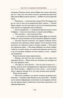 Посол Великого владыки. Сокрытое царство. Часть 1. Том 2 — фото, картинка — 48