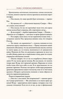 Посол Великого владыки. Сокрытое царство. Часть 1. Том 2 — фото, картинка — 49