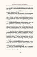 Посол Великого владыки. Сокрытое царство. Часть 1. Том 2 — фото, картинка — 52