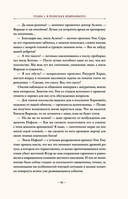 Посол Великого владыки. Сокрытое царство. Часть 1. Том 2 — фото, картинка — 53
