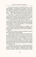 Посол Великого владыки. Сокрытое царство. Часть 1. Том 2 — фото, картинка — 54