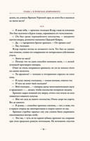 Посол Великого владыки. Сокрытое царство. Часть 1. Том 2 — фото, картинка — 55