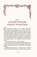 Посол Великого владыки. Сокрытое царство. Часть 1. Том 2 — фото, картинка — 59