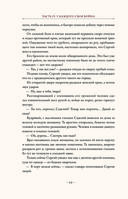Посол Великого владыки. Сокрытое царство. Часть 1. Том 2 — фото, картинка — 62