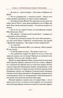 Посол Великого владыки. Сокрытое царство. Часть 1. Том 2 — фото, картинка — 63