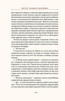 Посол Великого владыки. Сокрытое царство. Часть 1. Том 2 — фото, картинка — 64
