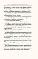 Посол Великого владыки. Сокрытое царство. Часть 1. Том 2 — фото, картинка — 67