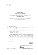Откуда это в тебе взялось. Найти истоки своих ран, чтобы исцелиться — фото, картинка — 3