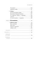 Откуда это в тебе взялось. Найти истоки своих ран, чтобы исцелиться — фото, картинка — 7