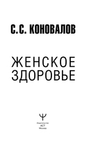 Женское здоровье — фото, картинка — 1