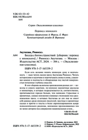 Беседа с богом странствий — фото, картинка — 2