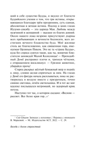 Беседа с богом странствий — фото, картинка — 7