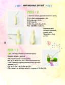 Мир вязаных друзей — фото, картинка — 12