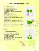 Мир вязаных друзей — фото, картинка — 13