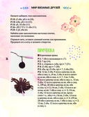 Мир вязаных друзей — фото, картинка — 14