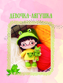 Мир вязаных друзей — фото, картинка — 9