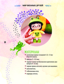 Мир вязаных друзей — фото, картинка — 10