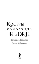 Костры из лаванды и лжи — фото, картинка — 2