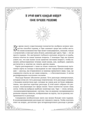 Таро. 100 лучших раскладов для любой колоды — фото, картинка — 6