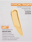 Кондиционер для волос 