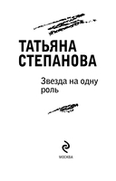 Звезда на одну роль — фото, картинка — 3