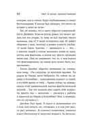 Свет в конце прокрастинации. Как перестать откладывать дела на потом и раскрыть свой потенциал — фото, картинка — 12