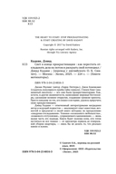 Свет в конце прокрастинации. Как перестать откладывать дела на потом и раскрыть свой потенциал — фото, картинка — 4