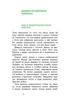 Волшебник Изумрудного города (с наклейками) — фото, картинка — 12