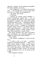 Волшебник Изумрудного города (с наклейками) — фото, картинка — 14