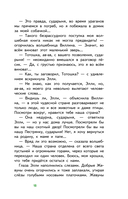 Волшебник Изумрудного города (с наклейками) — фото, картинка — 15