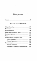 Никогда не поздно стать счастливой; Есть, молиться, любить; Мосты округа Мэдисон; Улыбка зари; Во-первых, это красиво. Комплект из 5 книг — фото, картинка — 5