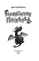 Дракончик Пыхалка — фото, картинка — 1