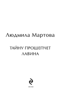 Тайну прошепчет лавина — фото, картинка — 1