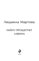 Тайну прошепчет лавина — фото, картинка — 4